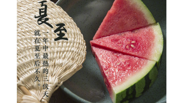 夏至標志正式進入夏天，這天要吃哪些美食？