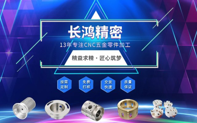 長(zhǎng)鴻精密，匠心筑夢(mèng)